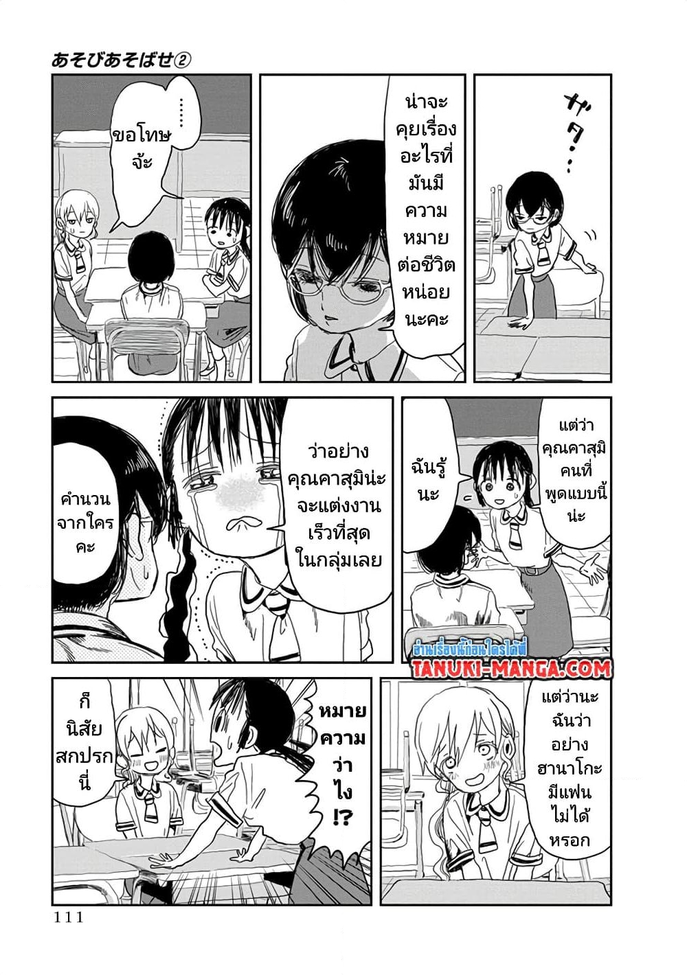 อ่านการ์ตูน Asobi Asobase 19 ภาพที่ 5