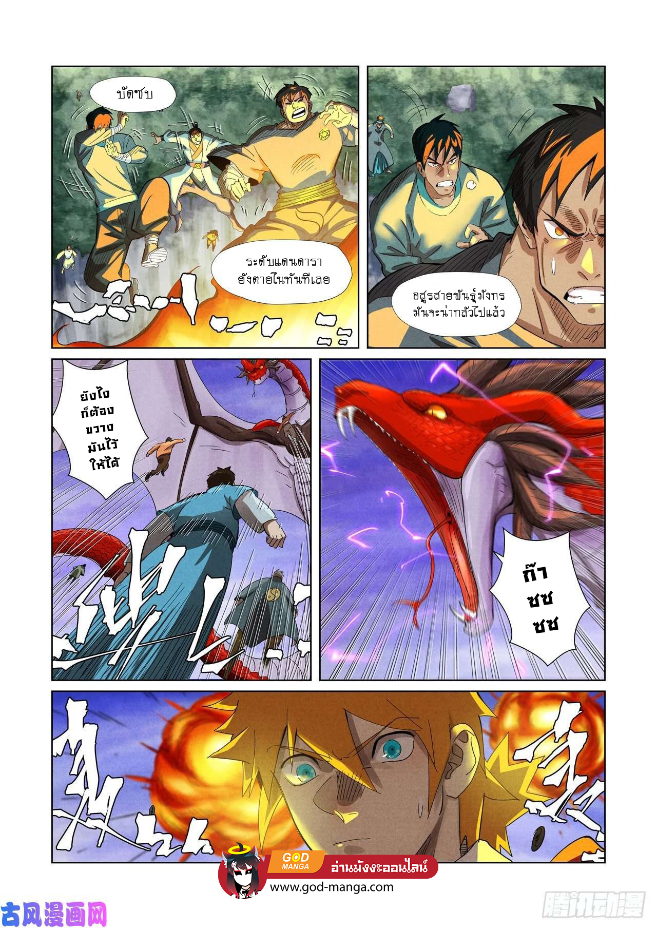 อ่านการ์ตูน Tales of Demons and Gods 358 ภาพที่ 4