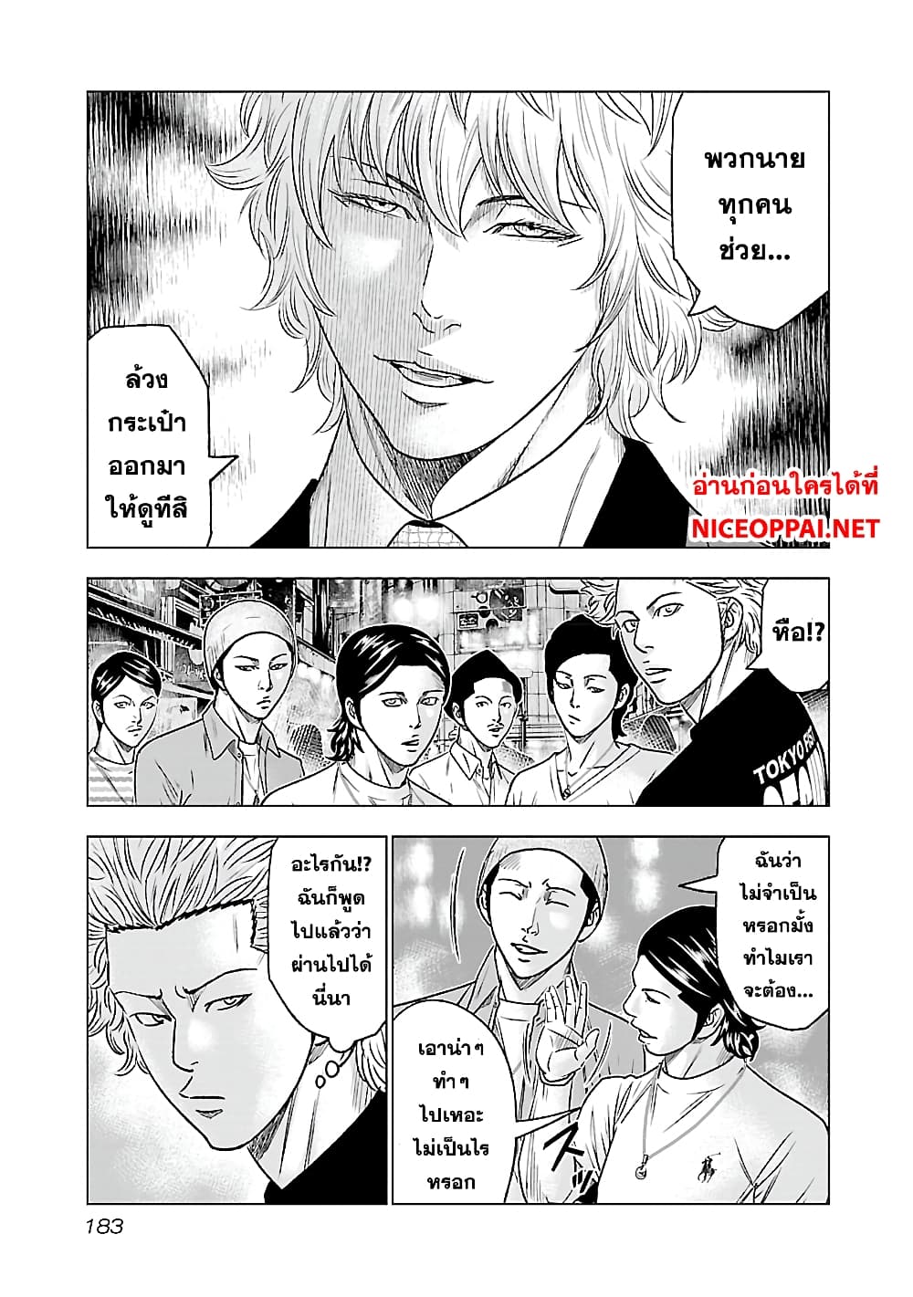 อ่านการ์ตูน Bouncer 6 ภาพที่ 12