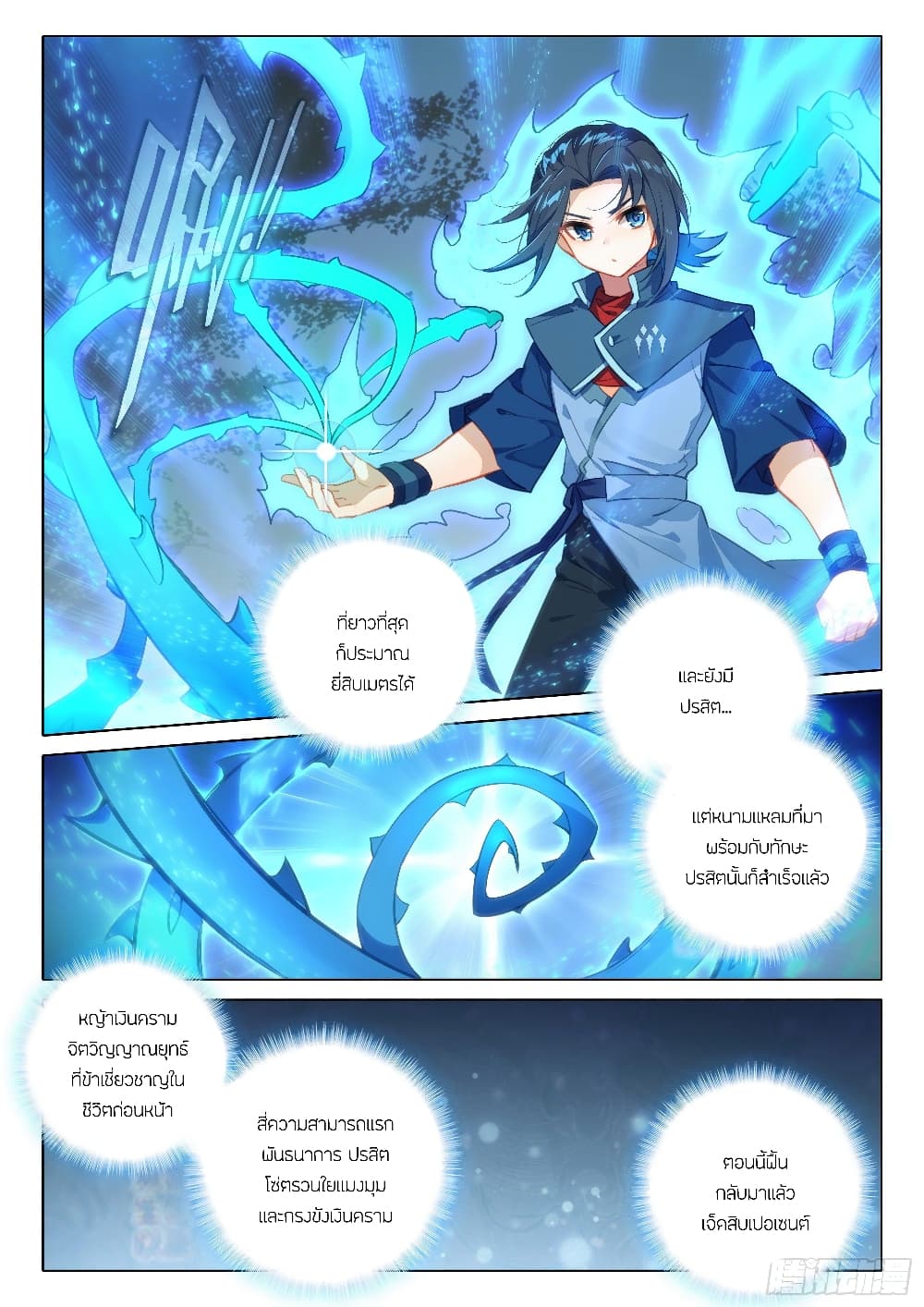 อ่านการ์ตูน Douluo Dalu 5 Rebirth of Tang San 59 ภาพที่ 6