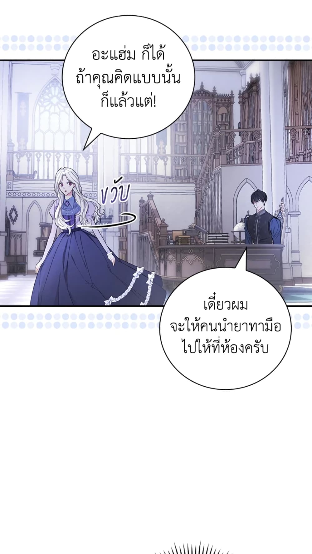 อ่านการ์ตูน I’ll Become the Mother of the Hero 28 ภาพที่ 5