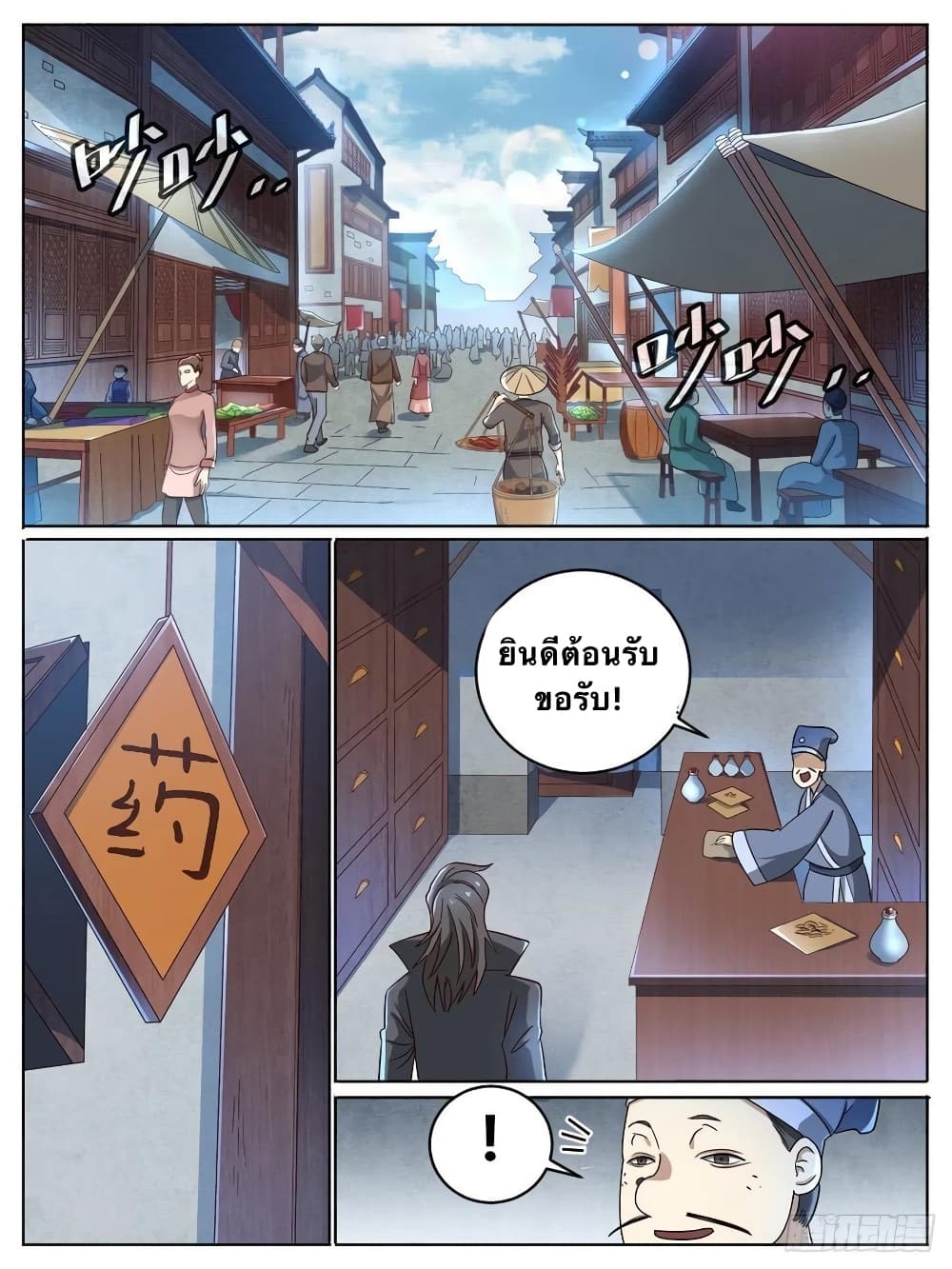 อ่านการ์ตูน I’m God 14 ภาพที่ 9