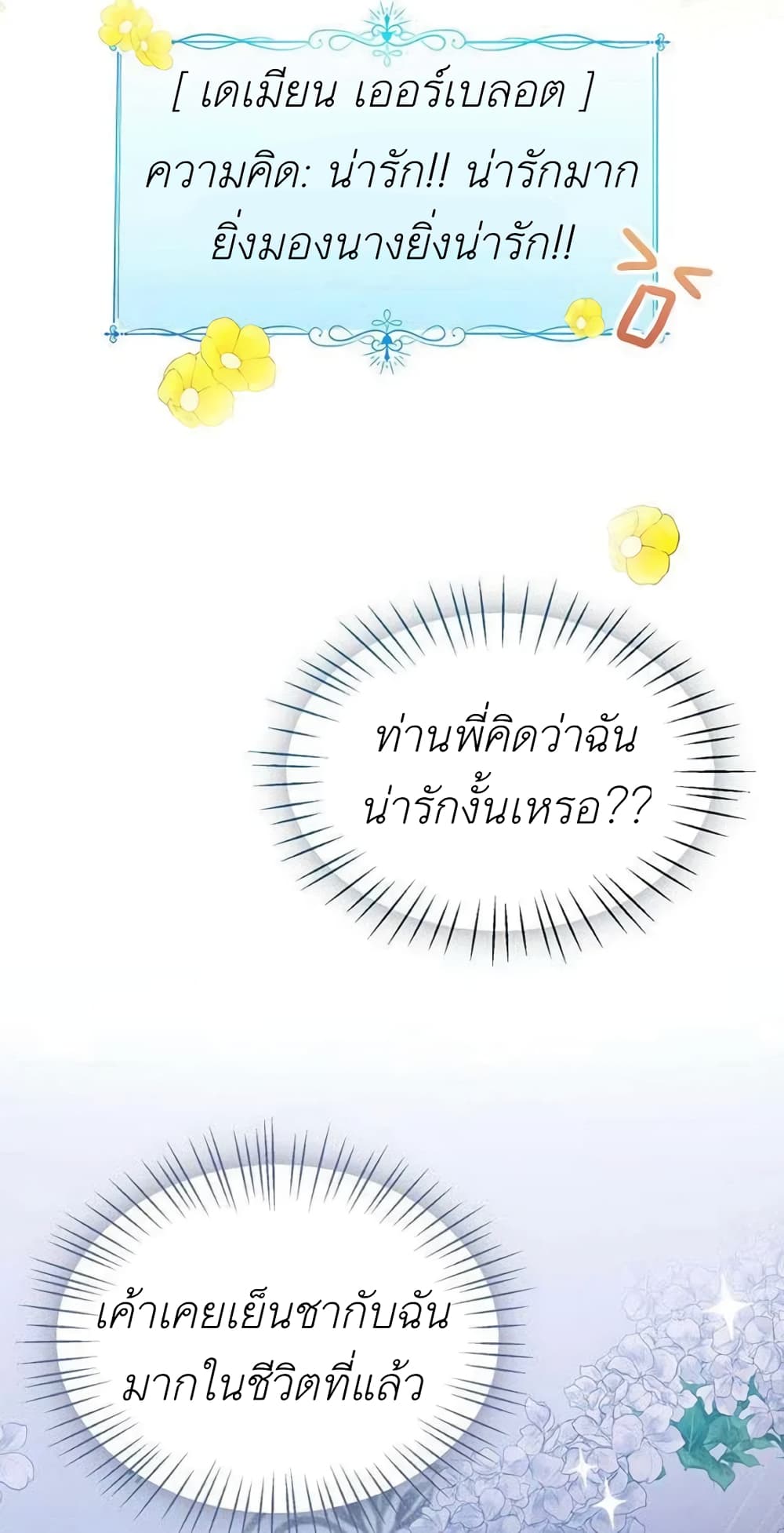 อ่านการ์ตูน The Baby Princess Can See Status Windows 3 ภาพที่ 48