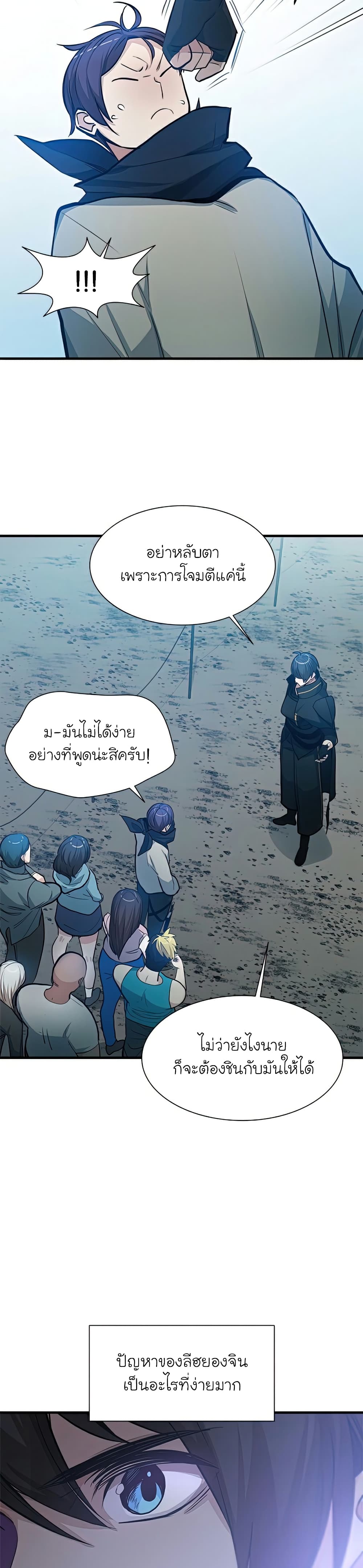 อ่านการ์ตูน The Tutorial is Too Hard 86 ภาพที่ 11