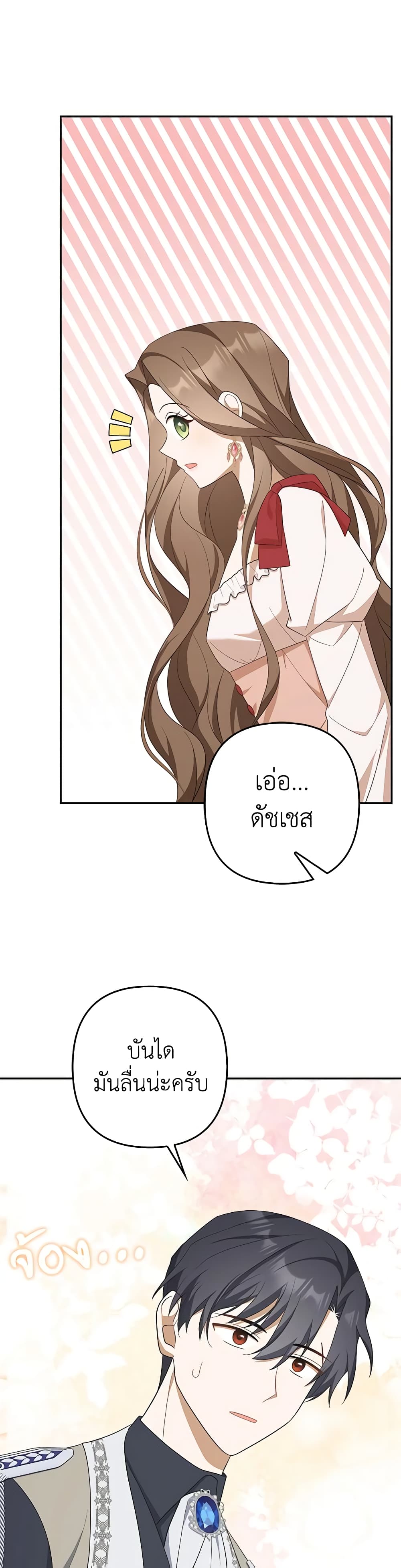 อ่านการ์ตูน A Con Artist But That’s Okay 43 ภาพที่ 14