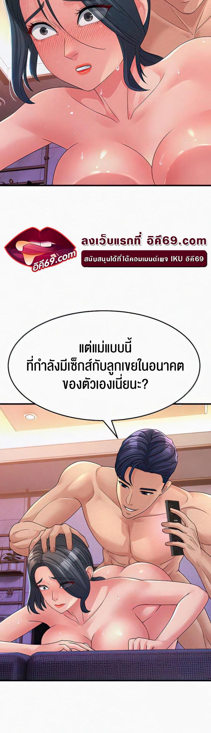 อ่านการ์ตูน Mother-in-Law Bends To My Will 7 ภาพที่ 44