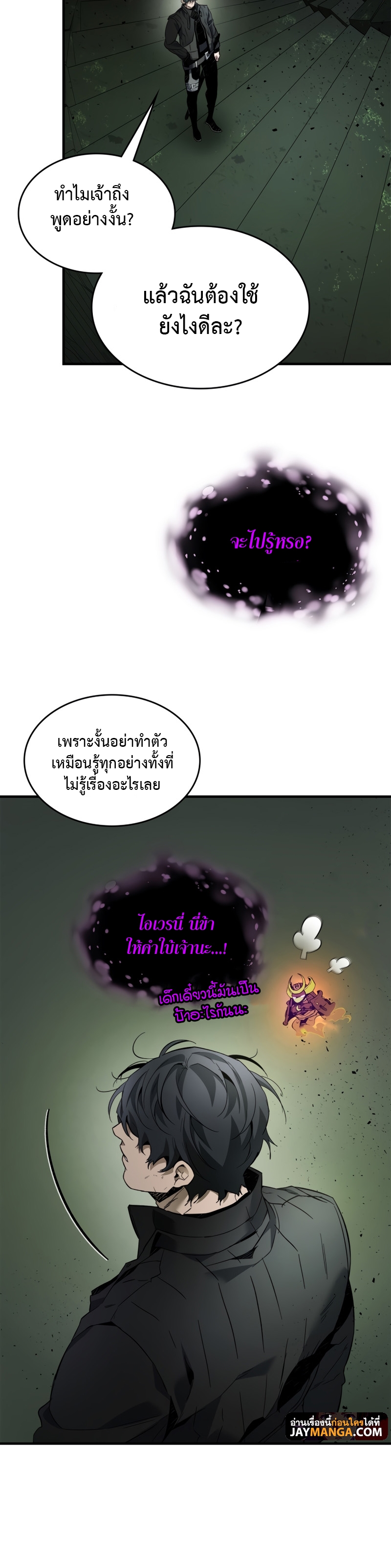 อ่านการ์ตูน Leveling With The Gods 74 ภาพที่ 30