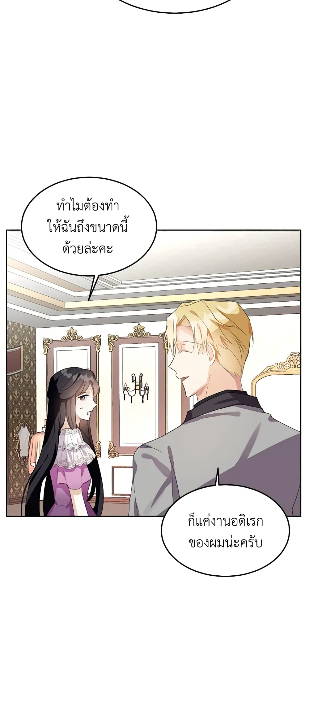 อ่านการ์ตูน The Bad Ending Of The Otome Game 18 ภาพที่ 6