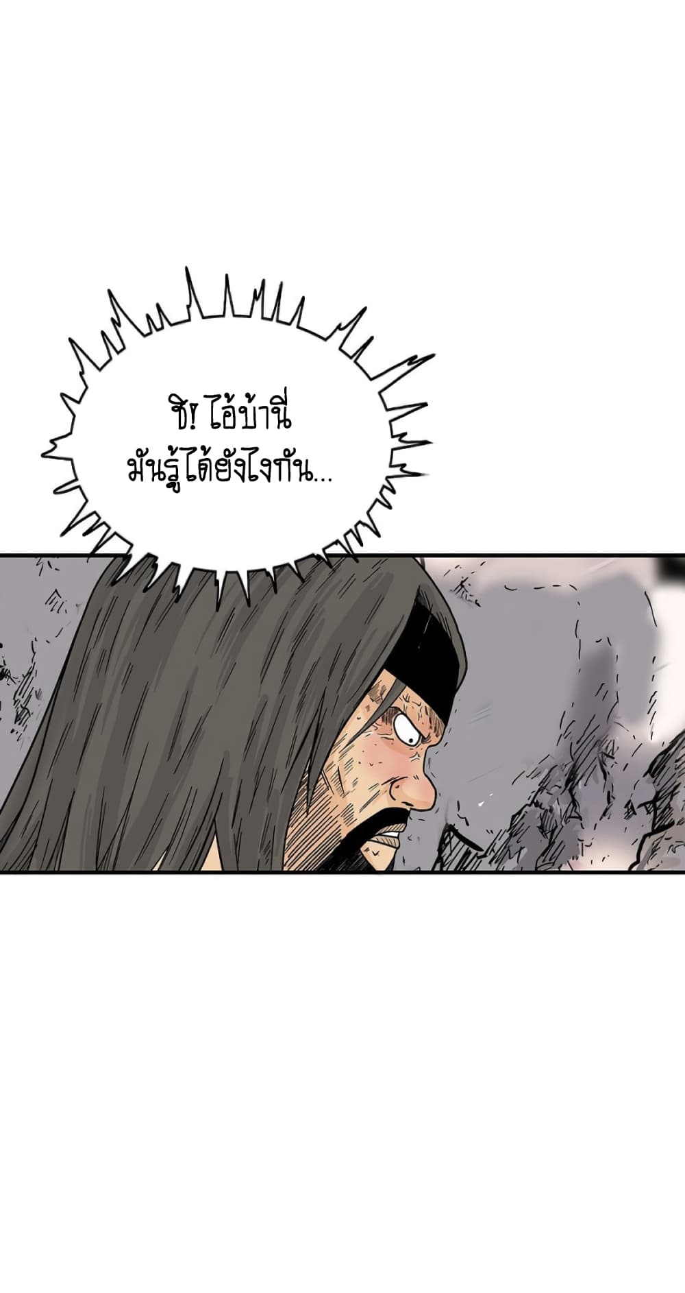 อ่านการ์ตูน Fist Demon Of Mount Hua 132 ภาพที่ 9