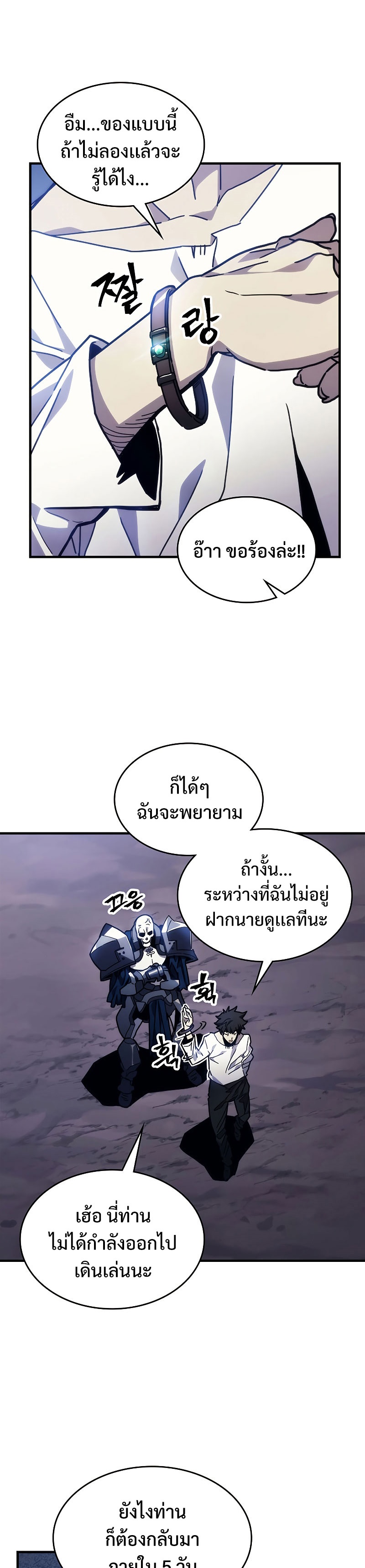 อ่านการ์ตูน Mr Devourer Please Act Like a Final Boss 5 ภาพที่ 22