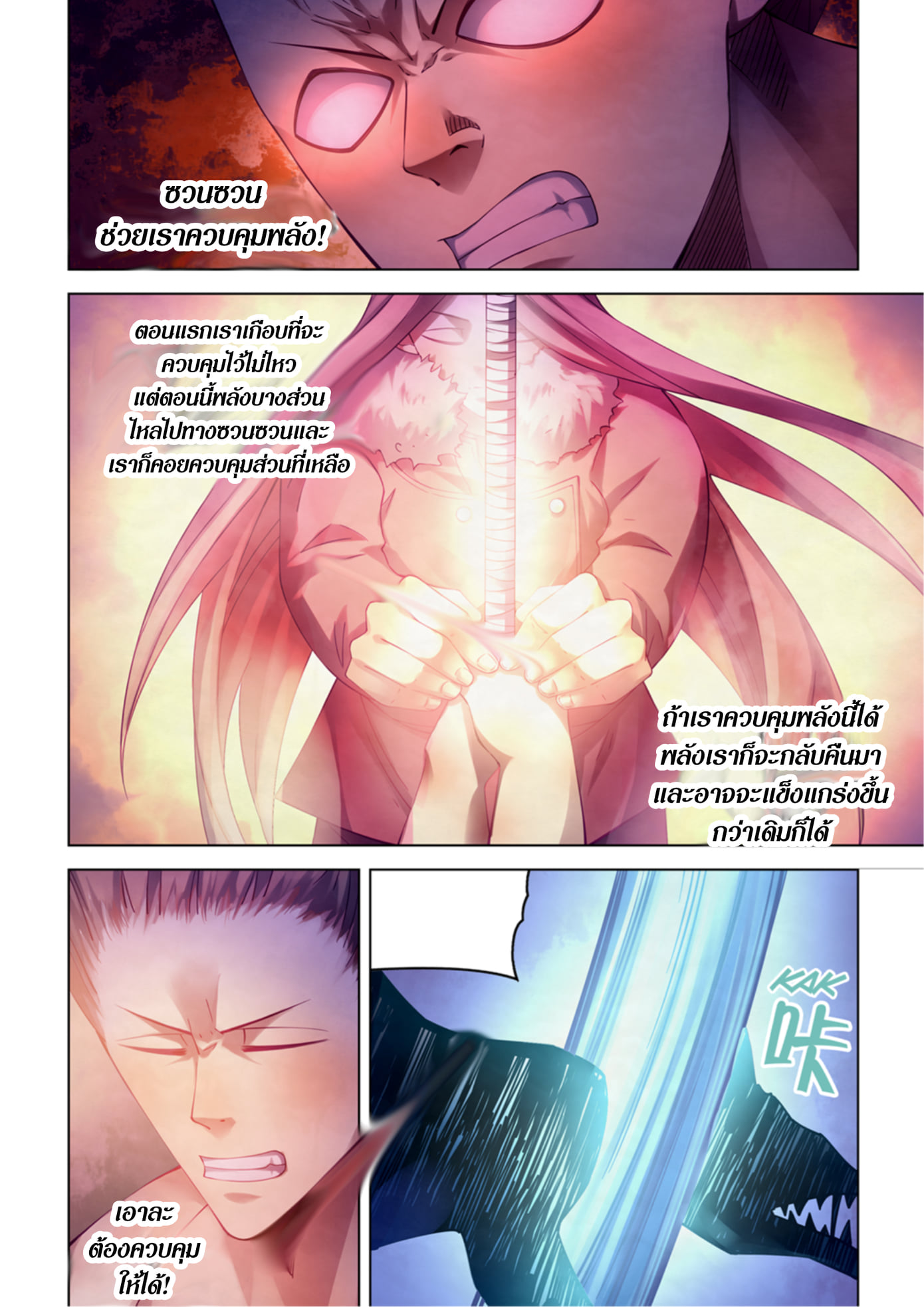 อ่านการ์ตูน The Last Human 316-320 ภาพที่ 11