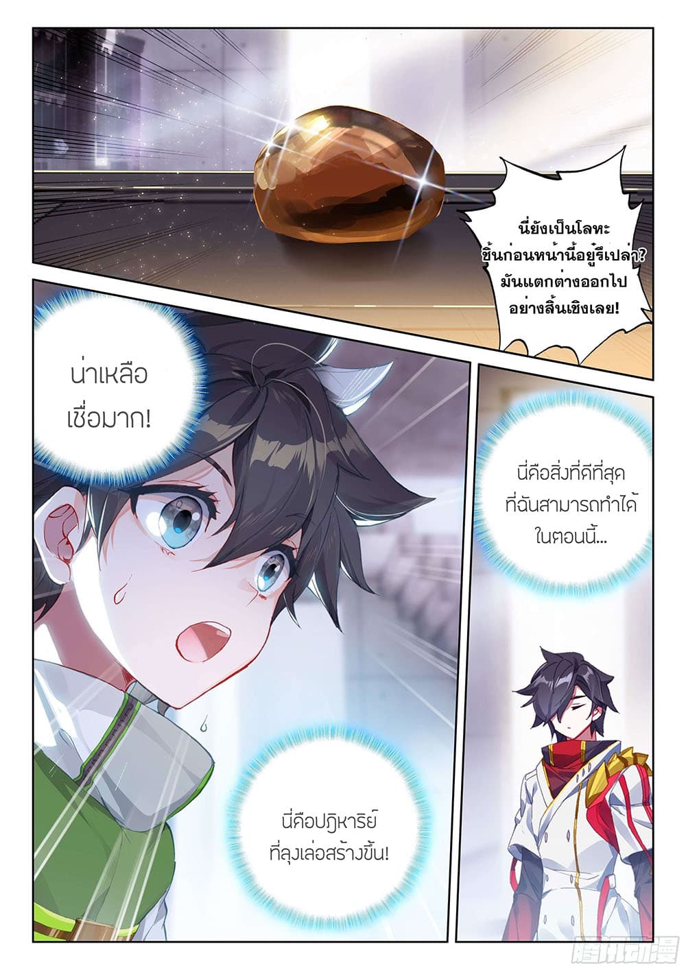 อ่านการ์ตูน Douluo Dalu IV 194 ภาพที่ 3