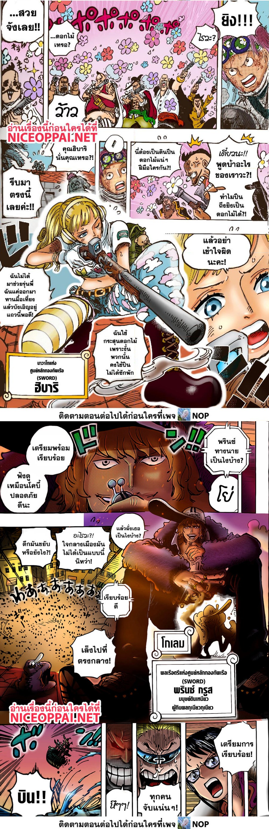 อ่านการ์ตูน One Piece 1080 ภาพที่ 2