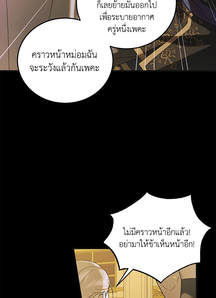 อ่านการ์ตูน A Way to Protect the Lovable You 99 ภาพที่ 84