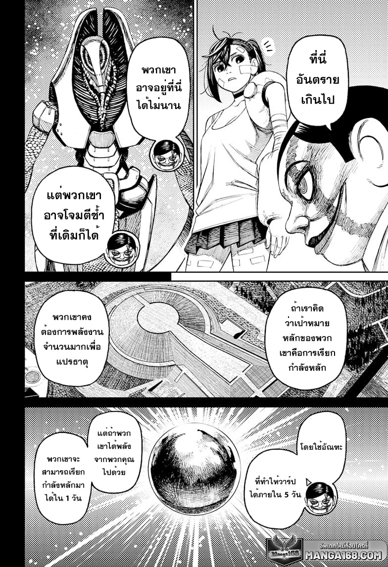 อ่านการ์ตูน Dandadan 90 ภาพที่ 6