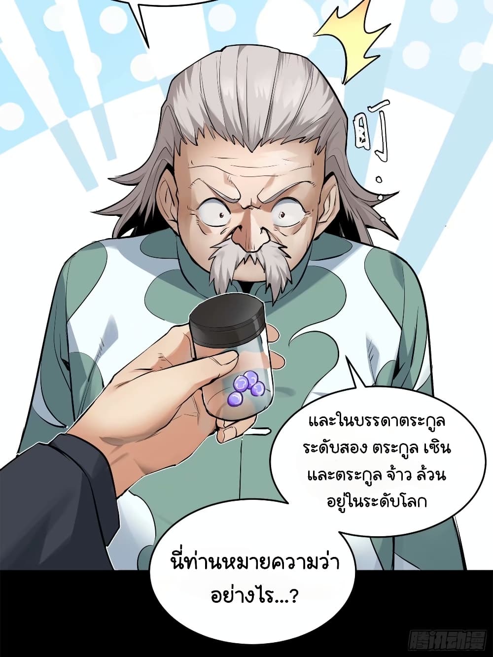 อ่านการ์ตูน Legend of Star General 108 ภาพที่ 20