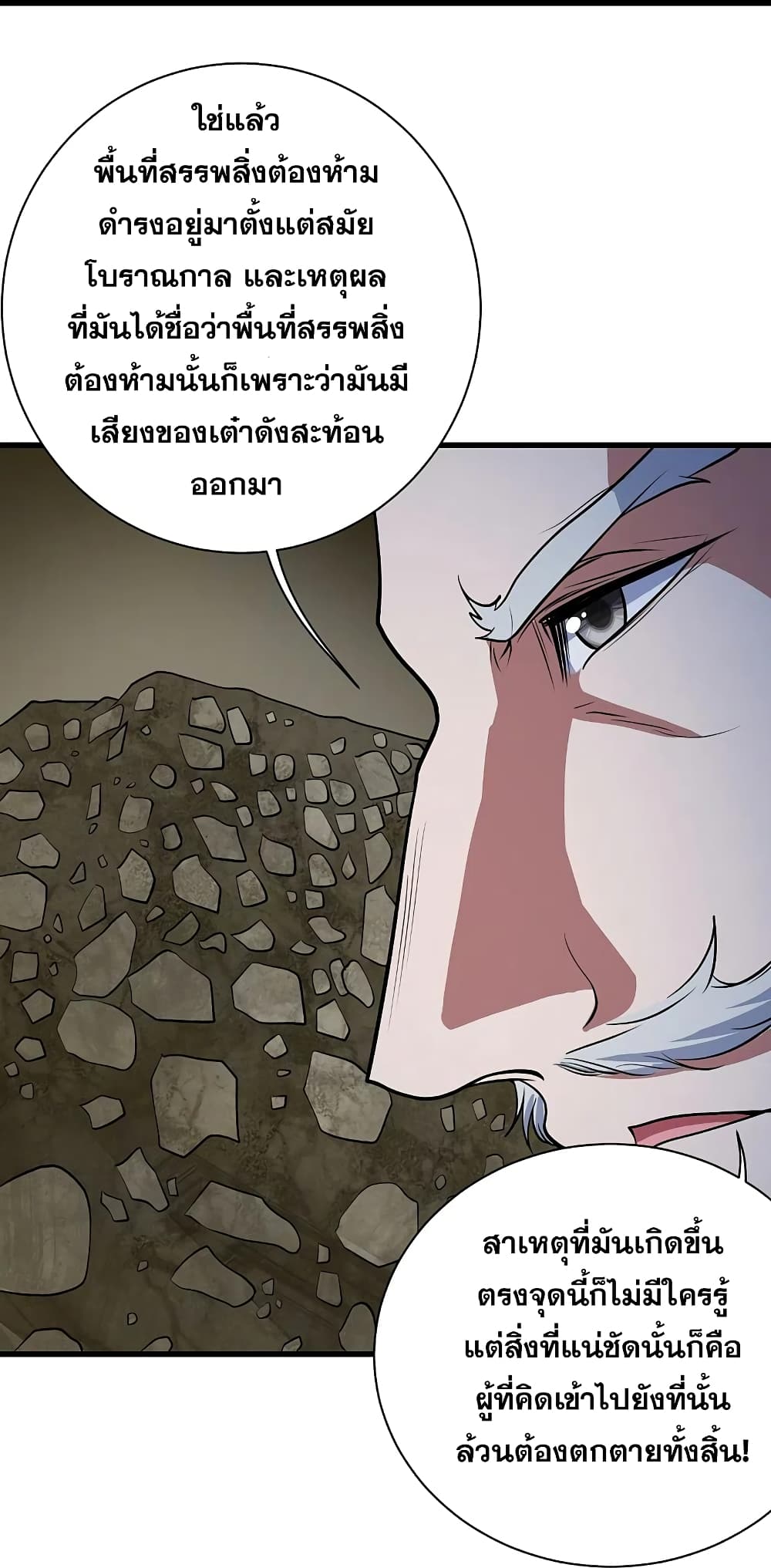 อ่านการ์ตูน Matchless Emperor 270 ภาพที่ 20