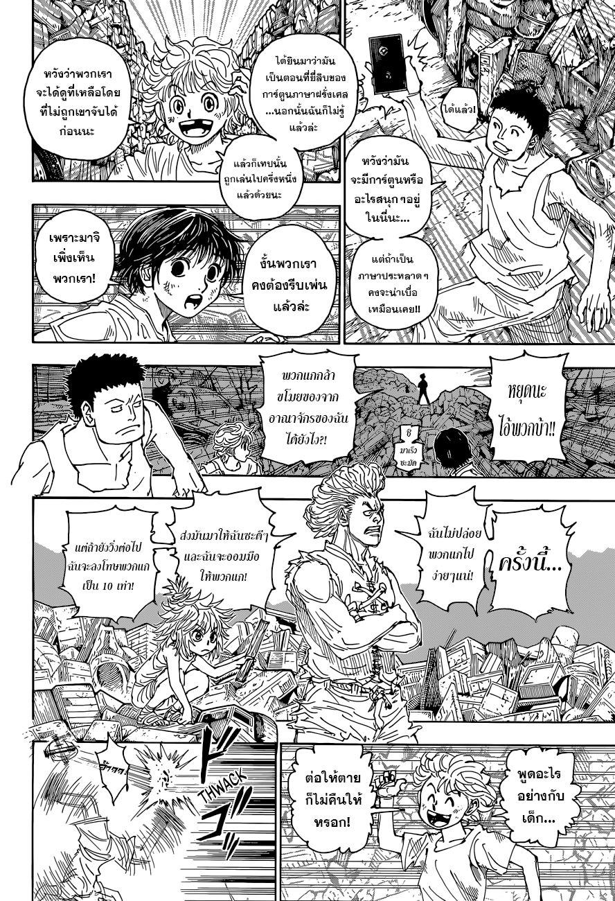 อ่านการ์ตูน Hunter x Hunter 395 ภาพที่ 9