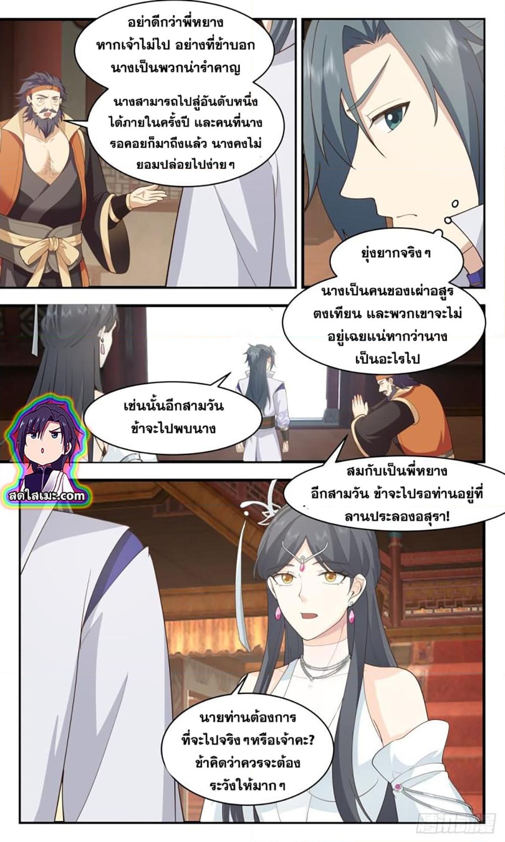 อ่านการ์ตูน Martial Peak 2724 ภาพที่ 11