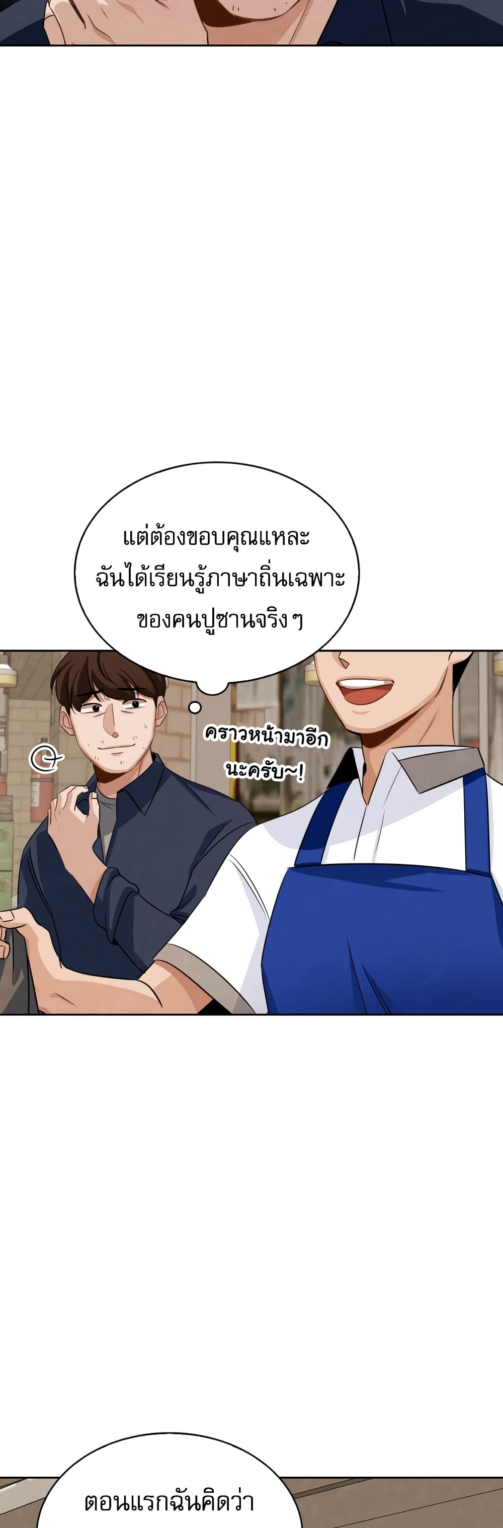 อ่านการ์ตูน Be the Actor 6 ภาพที่ 33