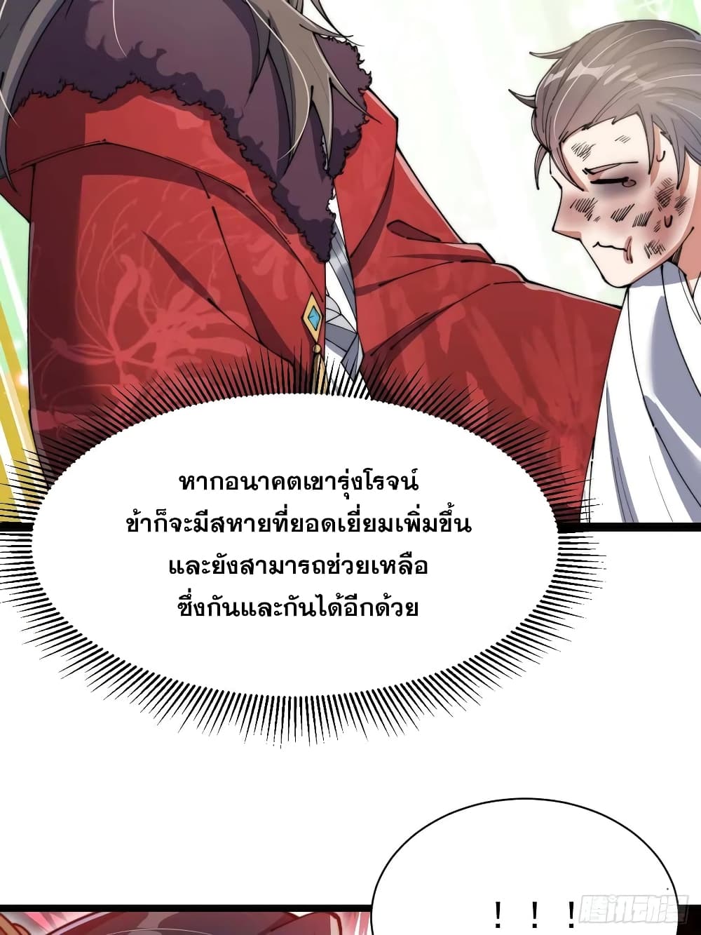 อ่านการ์ตูน I’m Really Not the Son of Luck 3 ภาพที่ 60