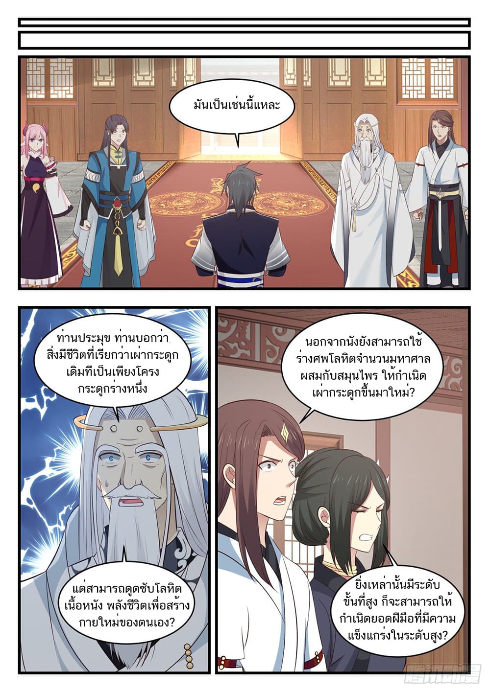 อ่านการ์ตูน Martial Peak 820 ภาพที่ 12