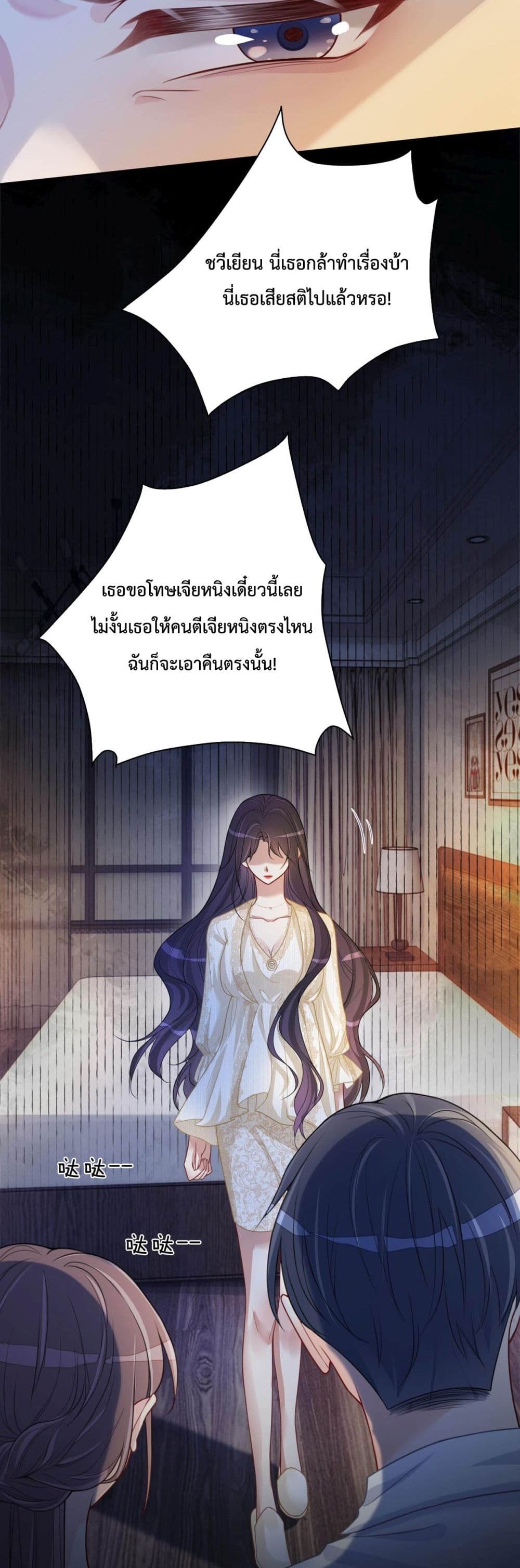 อ่านการ์ตูน Be Jealous 4 ภาพที่ 9