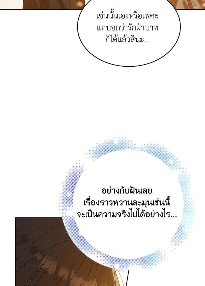 อ่านการ์ตูน A Way to Protect the Lovable You 53 ภาพที่ 31