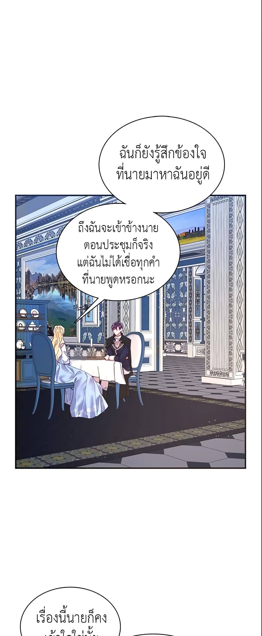 อ่านการ์ตูน Finding My Place 11 ภาพที่ 12