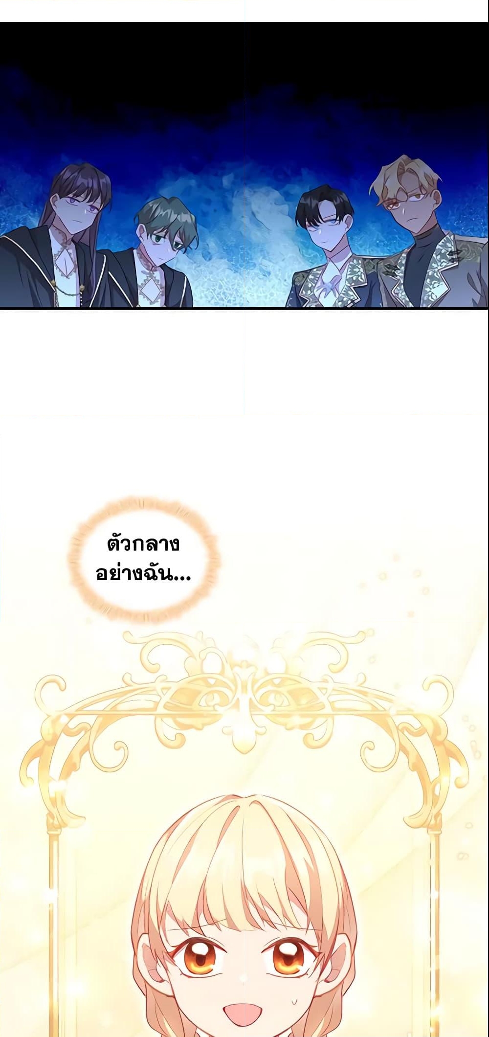 อ่านการ์ตูน The Beloved Little Princess 94 ภาพที่ 21