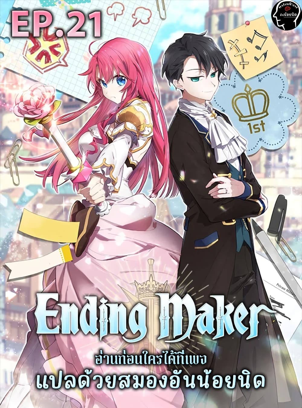 อ่านการ์ตูน Ending Maker 21 ภาพที่ 1