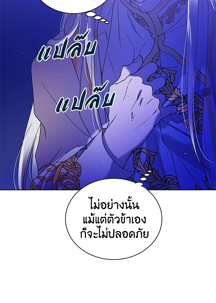 อ่านการ์ตูน A Way to Protect the Lovable You 38 ภาพที่ 95