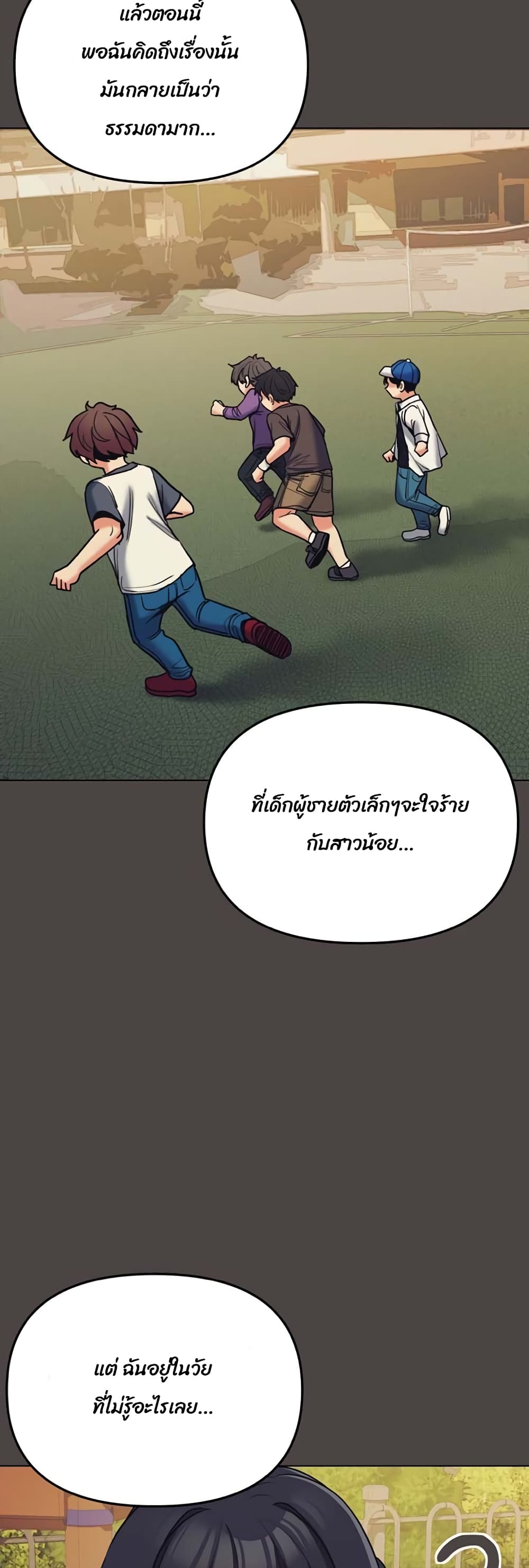 อ่านการ์ตูน College Life Starts With Clubs 74 ภาพที่ 26