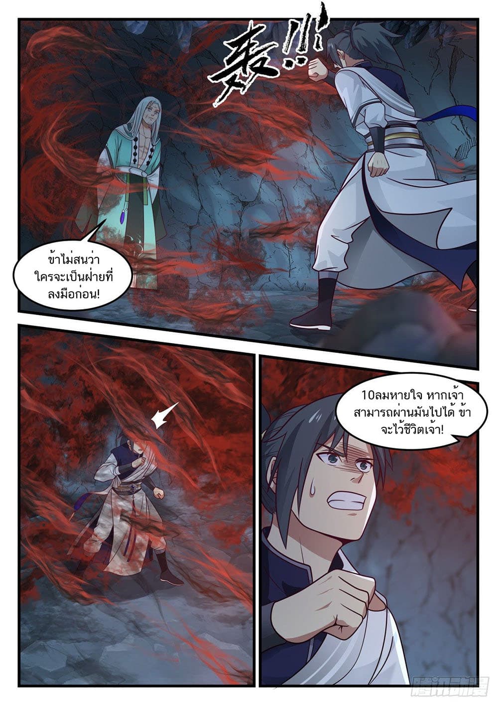 อ่านการ์ตูน Martial Peak 869 ภาพที่ 12