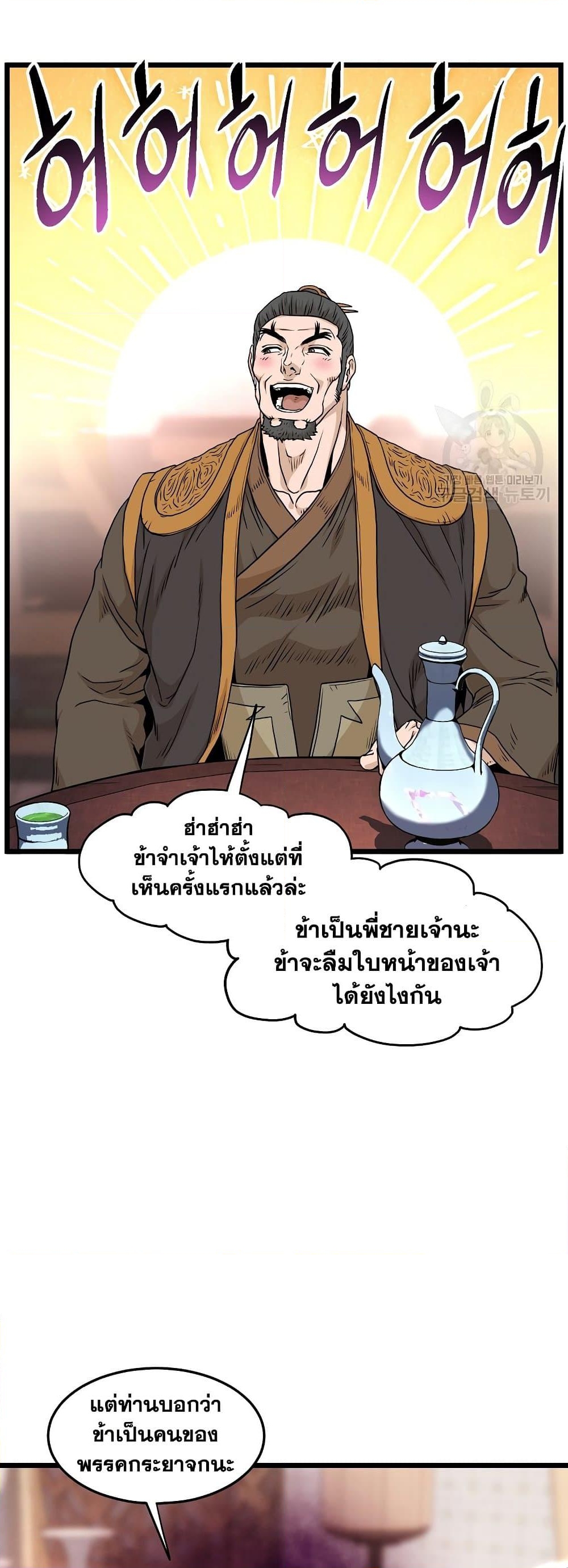 อ่านการ์ตูน Murim Login 160 ภาพที่ 24