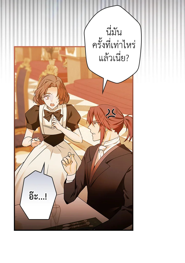 อ่านการ์ตูน The Lady’s Dark Secret 3 ภาพที่ 96