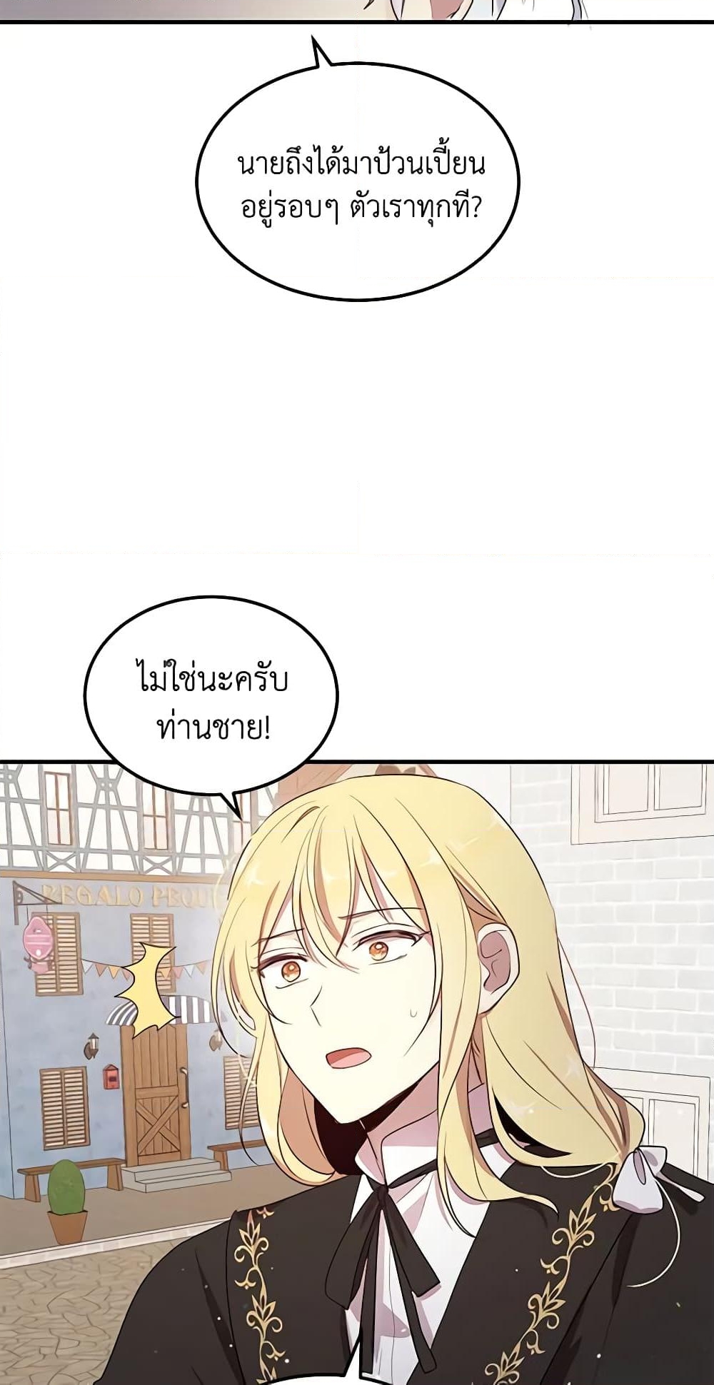 อ่านการ์ตูน What’s Wrong With You, Duke 124 ภาพที่ 18