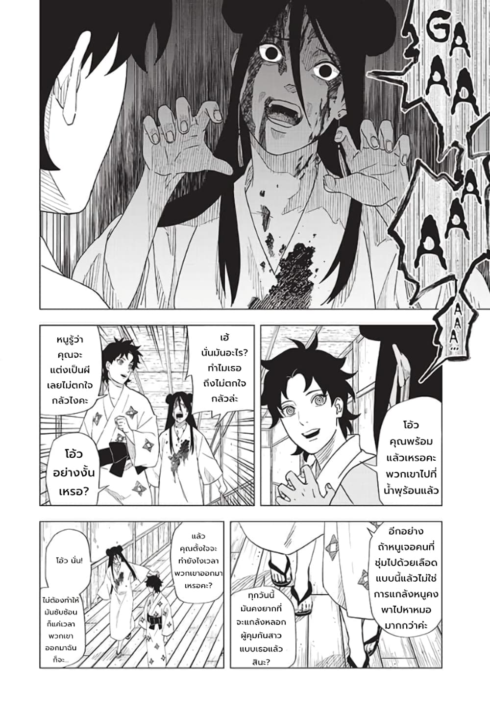 อ่านการ์ตูน Naruto Konoha’s Story The Steam Ninja Scrolls The Manga 8 ภาพที่ 10