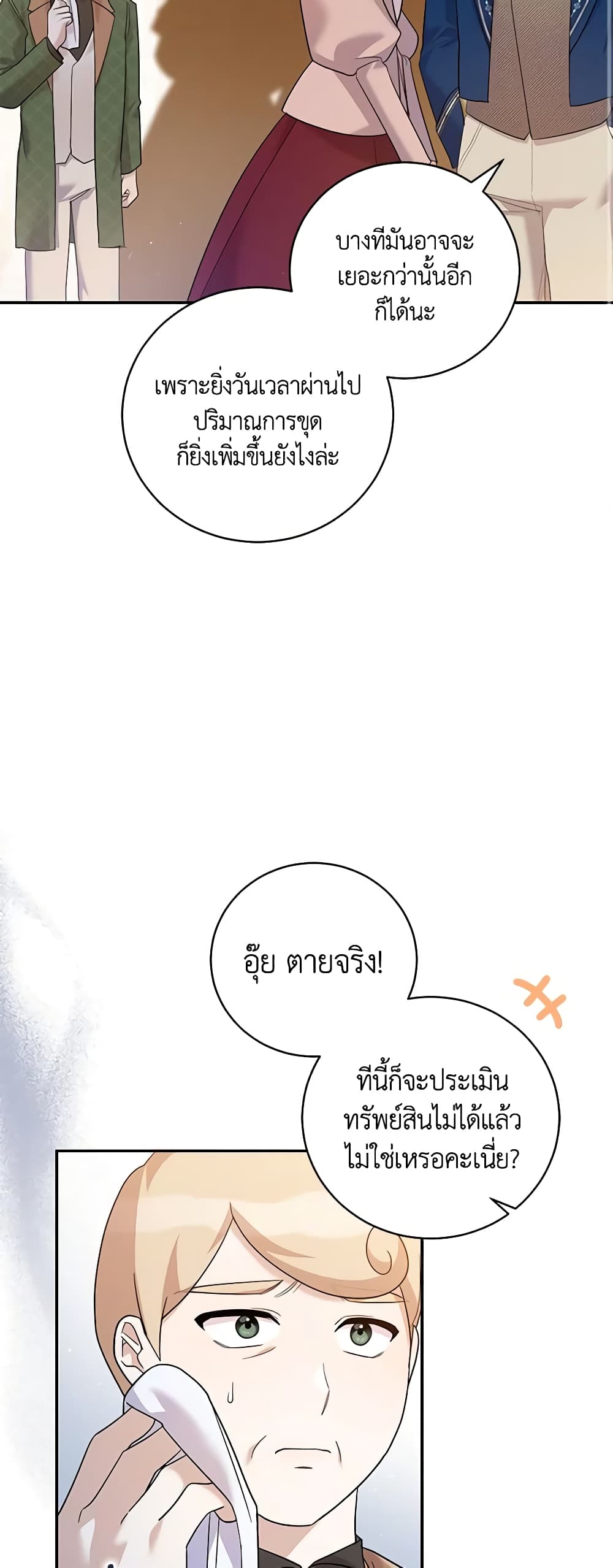 อ่านการ์ตูน Please Support My Revenge 44 ภาพที่ 11