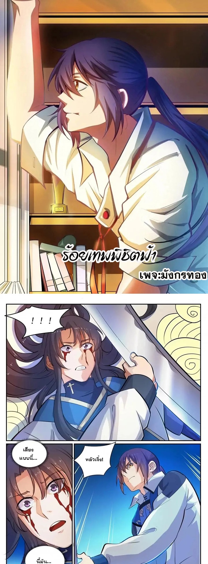 อ่านการ์ตูน Bailian Chengshen 318 ภาพที่ 1