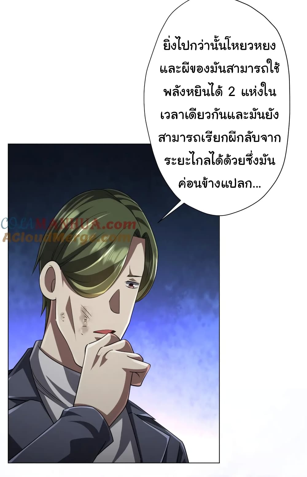 อ่านการ์ตูน Start with Trillions of Coins 51 ภาพที่ 29