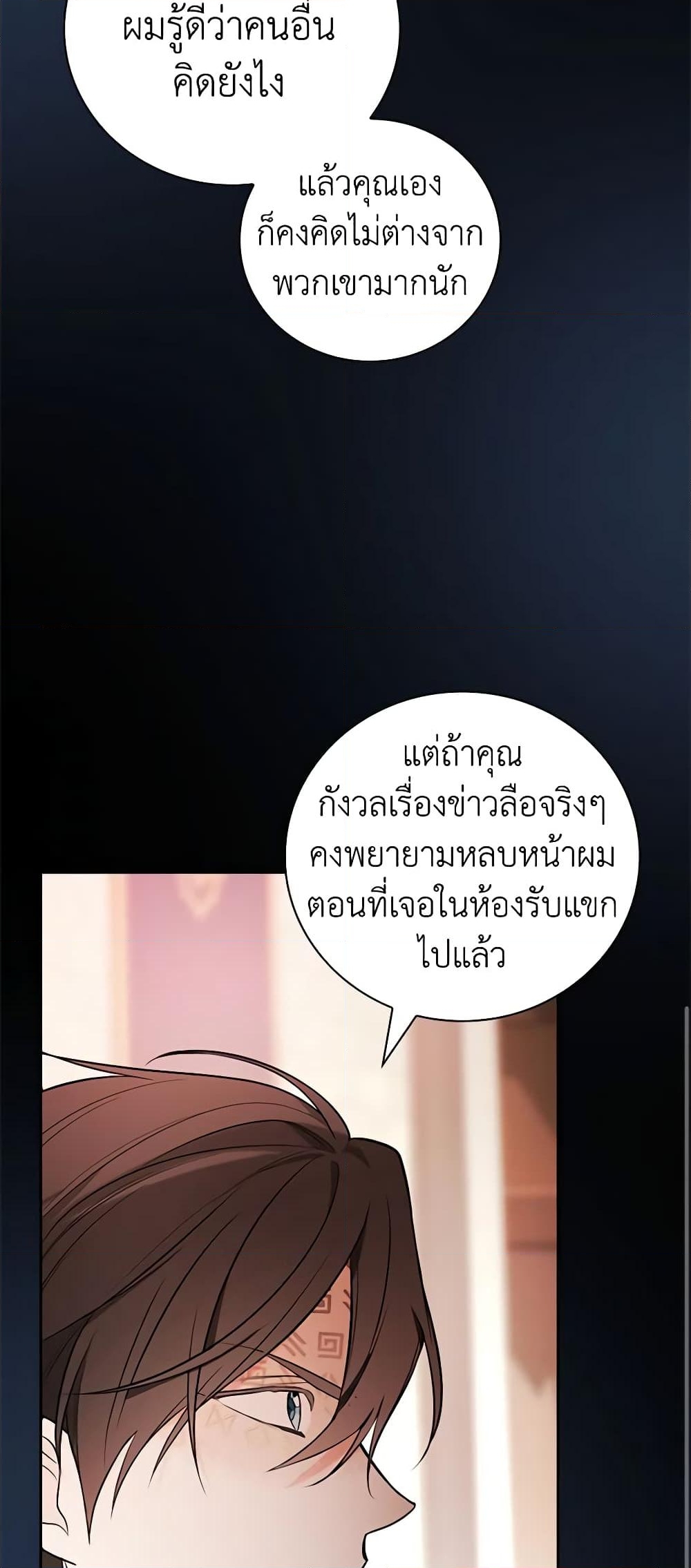 อ่านการ์ตูน I’ll Become the Mother of the Hero 59 ภาพที่ 21