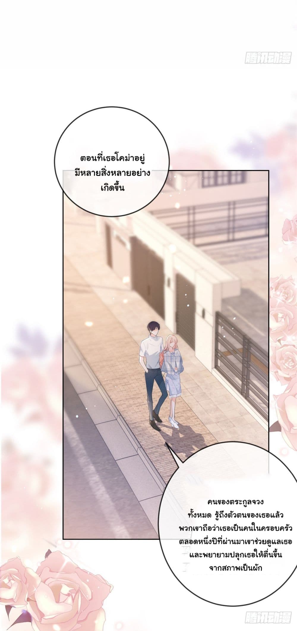 อ่านการ์ตูน The Lovely Wife And Strange Marriage 385 ภาพที่ 32