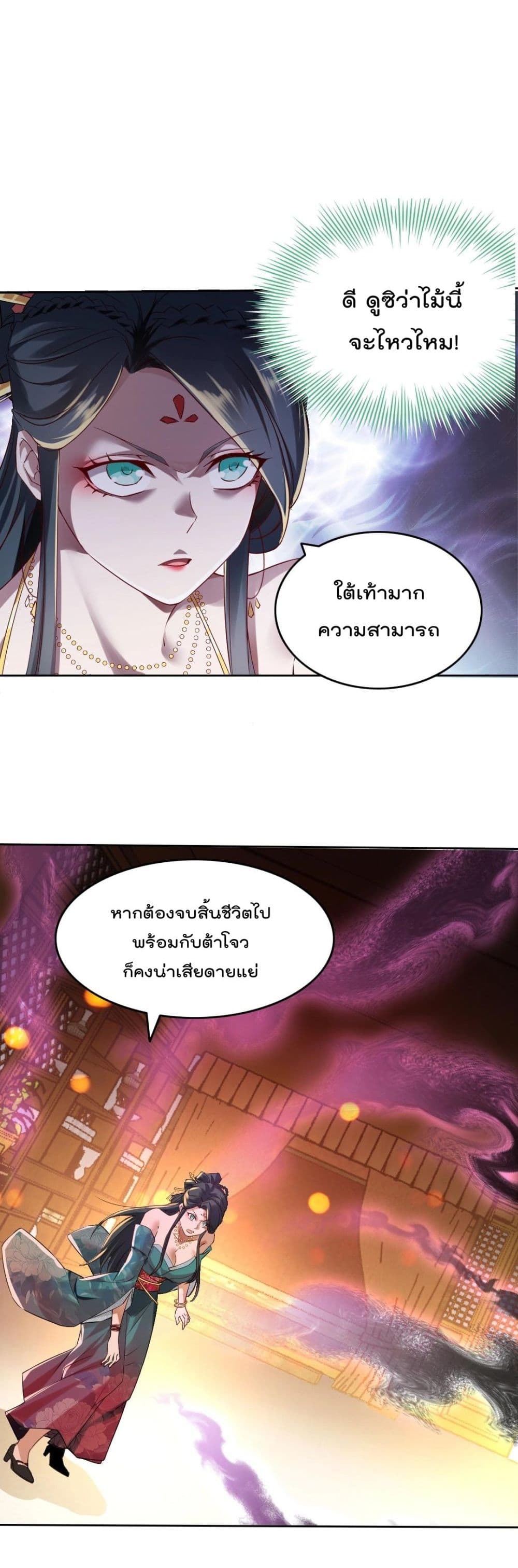 อ่านการ์ตูน If I die, I’ll be invincible 9 ภาพที่ 23