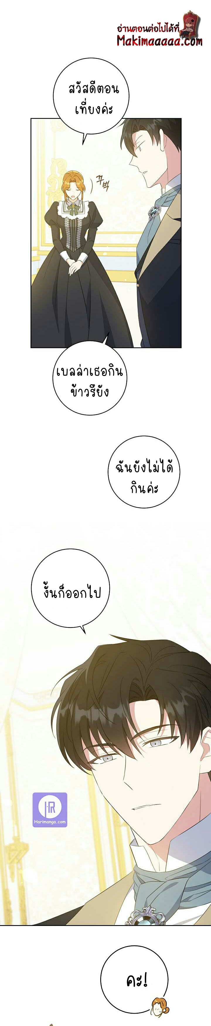 อ่านการ์ตูน Please Give Me the Pacifier 36 ภาพที่ 8