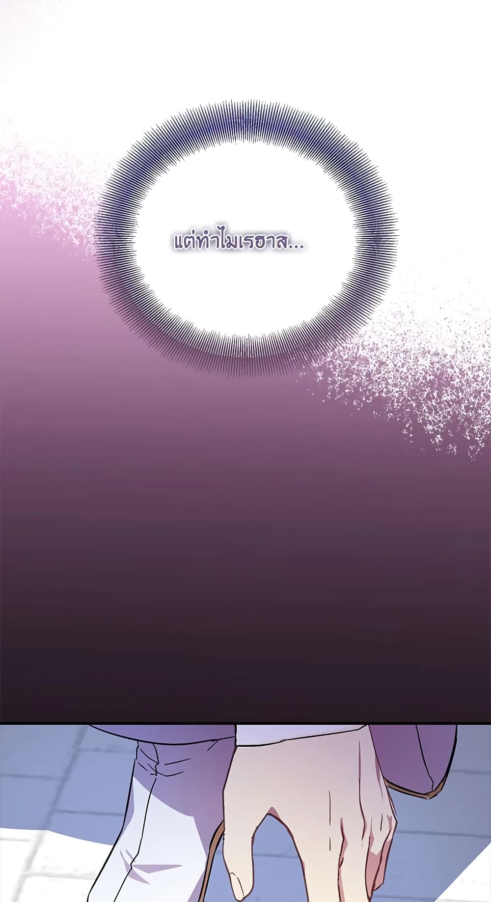 อ่านการ์ตูน I’m a Fake Saintess but the Gods are Obsessed 25 ภาพที่ 22