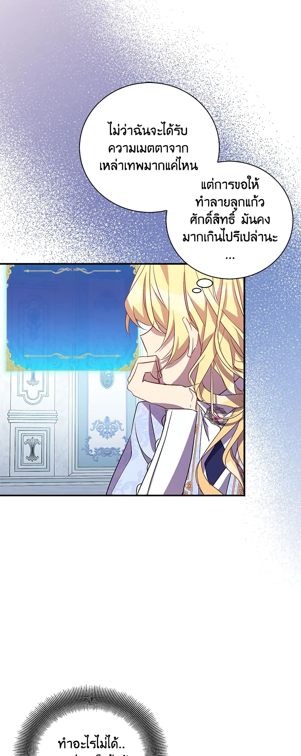 อ่านการ์ตูน I’m a Fake Saintess but the Gods are Obsessed 30 ภาพที่ 52