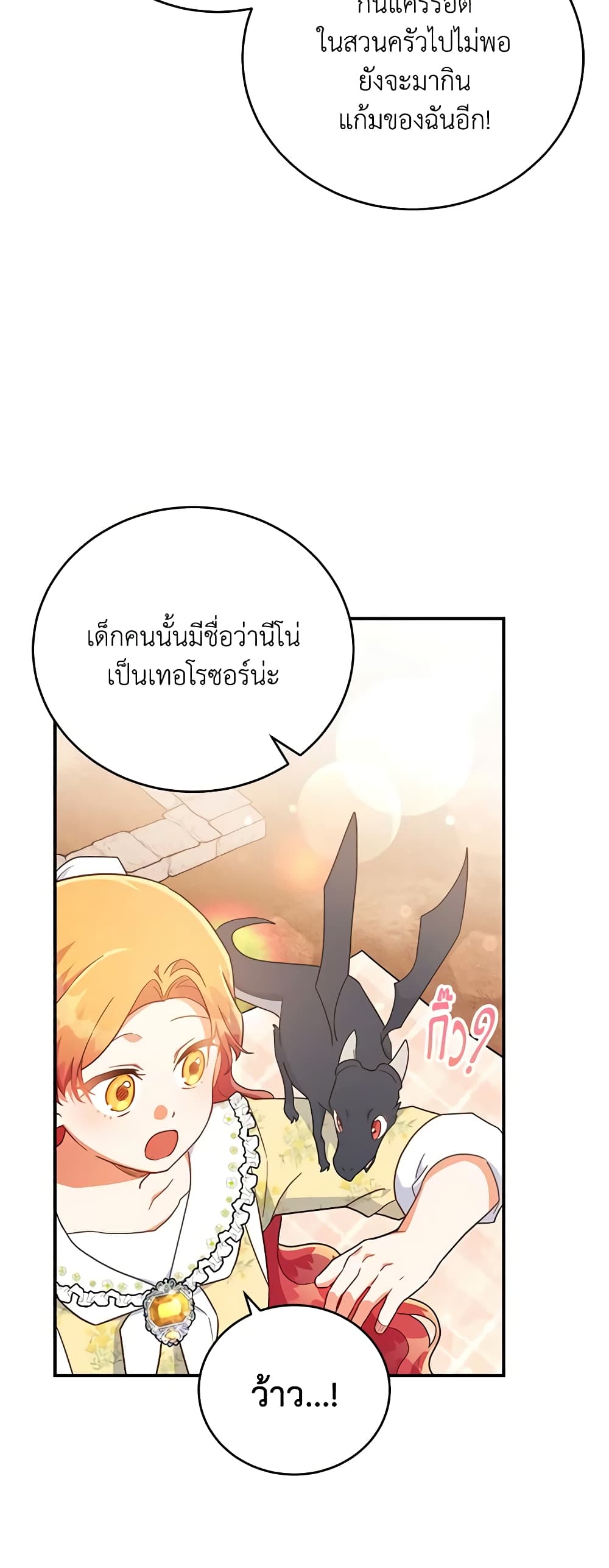 อ่านการ์ตูน The Little Lady Who Makes Flowers Bloom 30 ภาพที่ 12