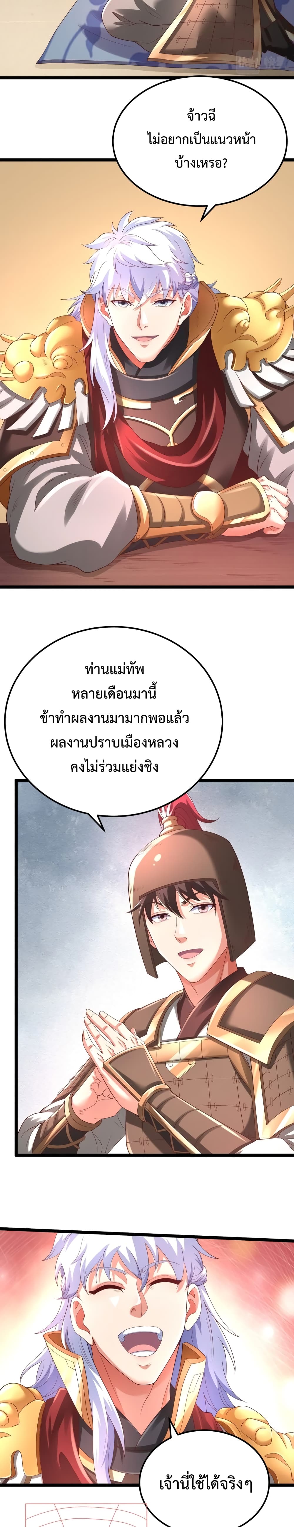 อ่านการ์ตูน I Kill To Be God 11 ภาพที่ 9