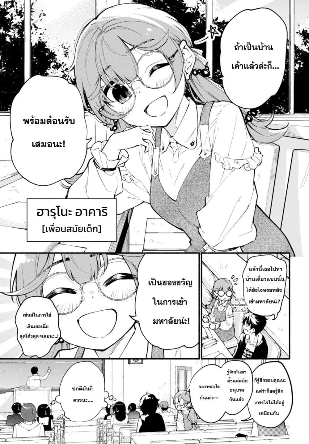 อ่านการ์ตูน Imouto ga Oshi sugiru! 3 ภาพที่ 11